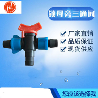 更可靠的滴灌三通閥具體分析 更可靠的滴灌三通閥具體分析